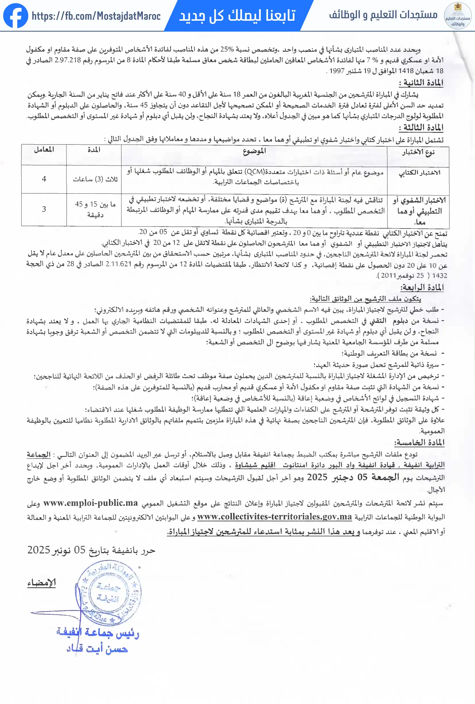 مباراة لتوظيف تقني من الدرجة الرابعة - سلم 8 - 2